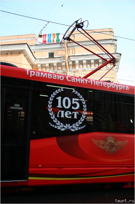 Трамваю Санкт-Петербурга 105 лет
