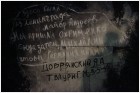 Надпись на стене Рейсхтага