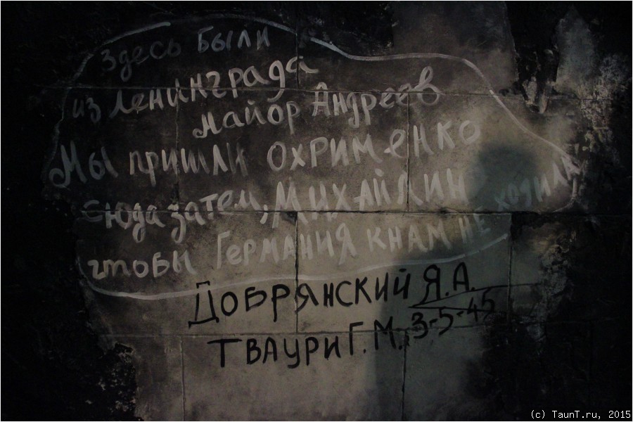Надпись на стене Рейсхтага
