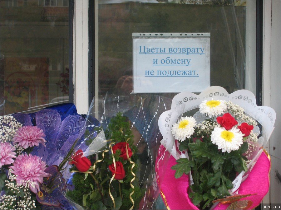 Минусинск 2005 - Цветы обмену не подлежат