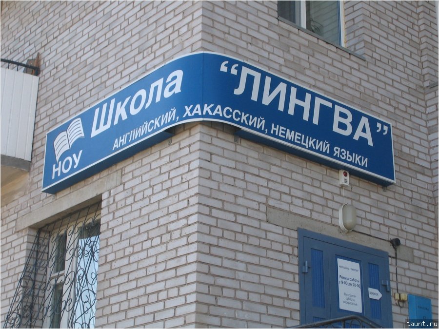 город - Уроки хакасского