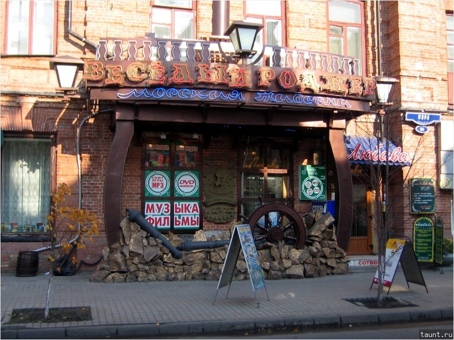 Красноярск 2005 - Веселый роджер