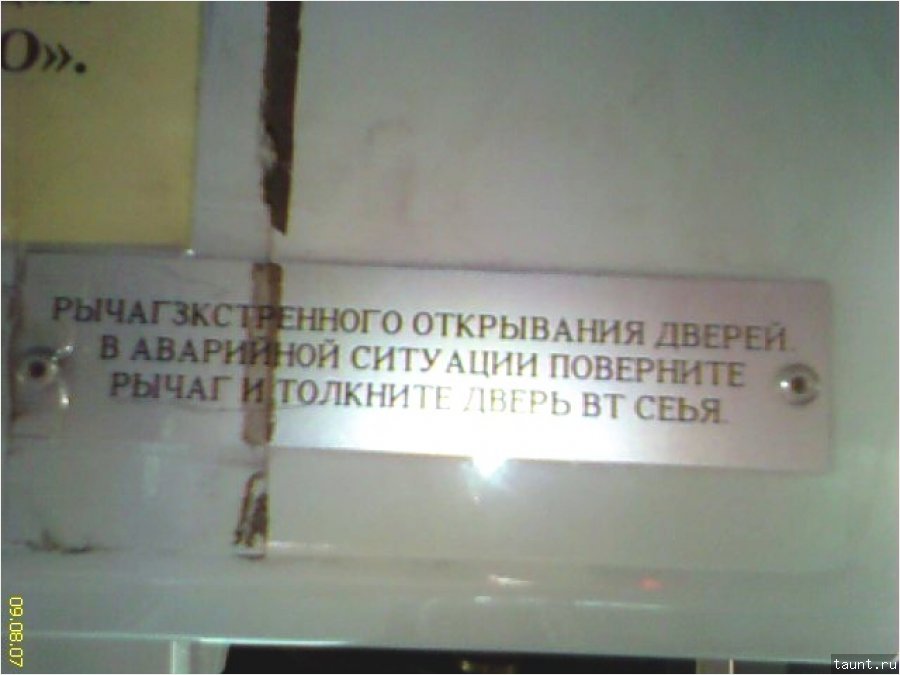 Фото приколы - Табличка в автобусе