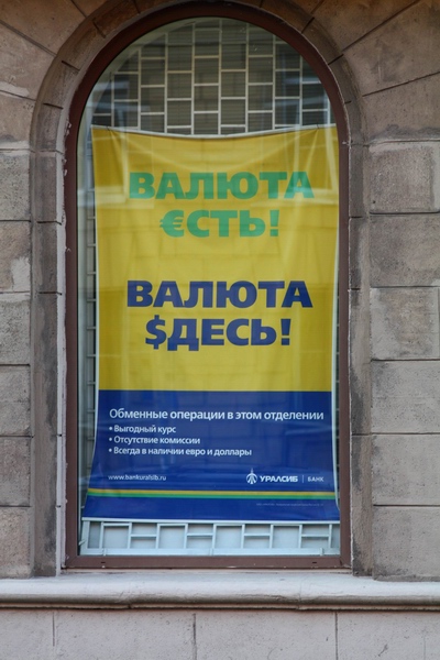 Валюта есть, валюта здесь